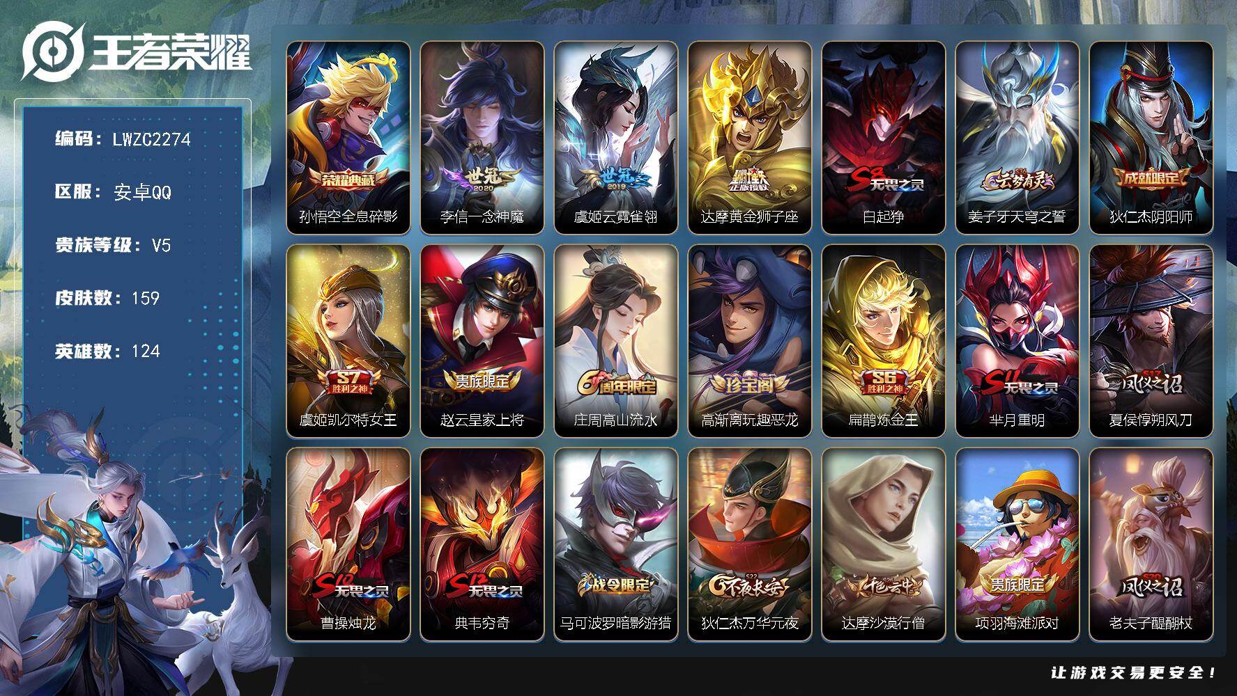 WZLX462771王者荣耀账号详情图15