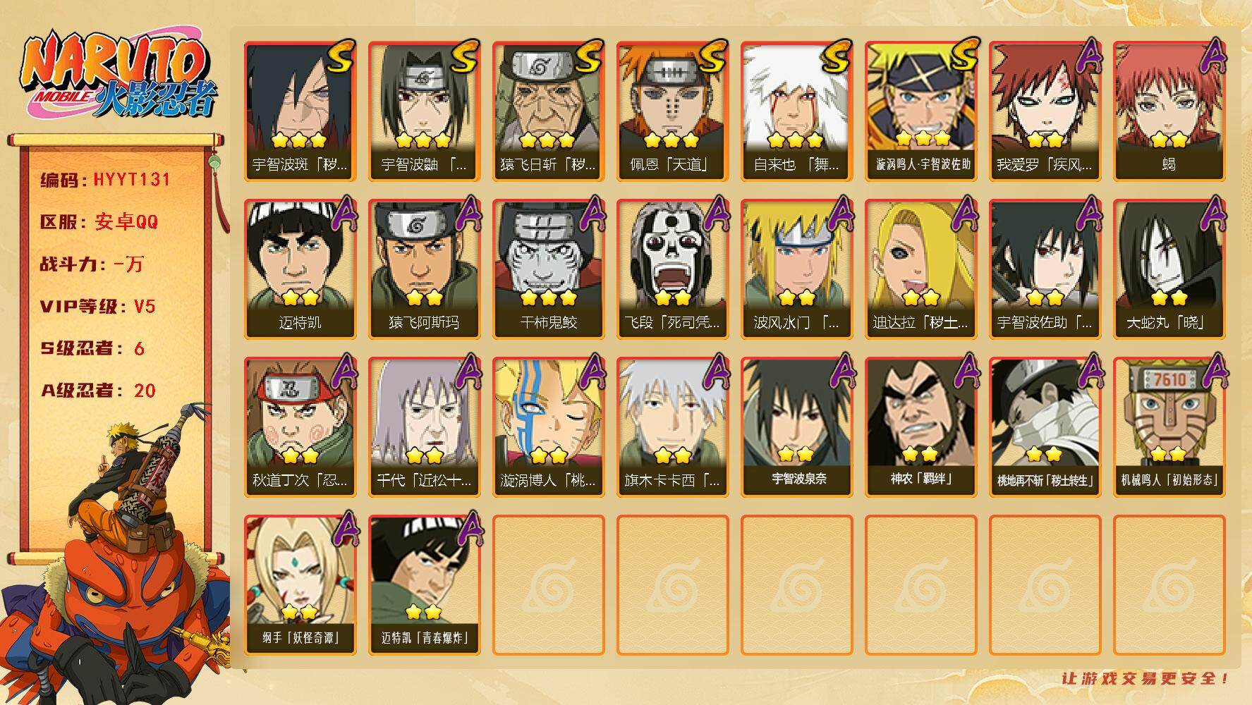 火影忍者账号安卓QQ【HYYT131】V5/S忍6/A忍20/2星我爱罗「疾风传」/2星飞段「死司凭血」/2星迈特凯/2星蝎/3星猿飞日斩「秽土转生」/3星佩恩「天道」/3星漩涡鸣人·宇智波佐助/2星秋道丁次「忍界大战