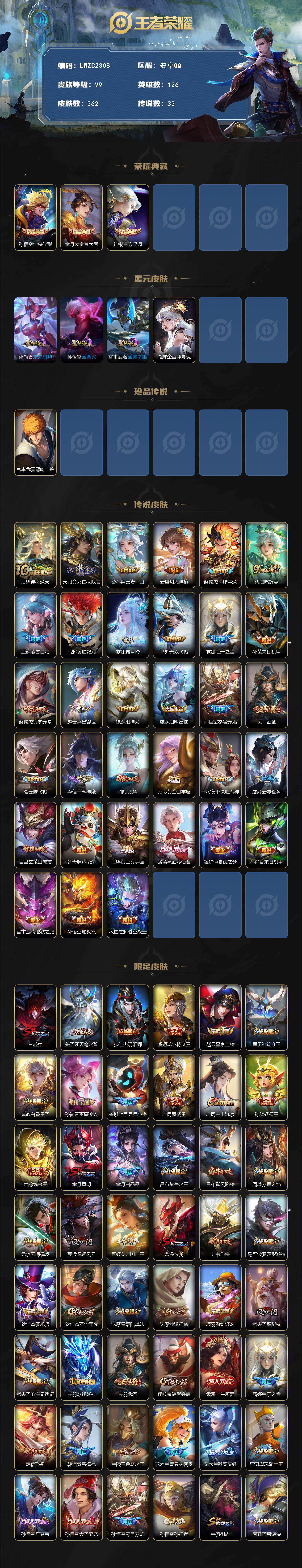 WZCMW471263王者荣耀账号详情图2