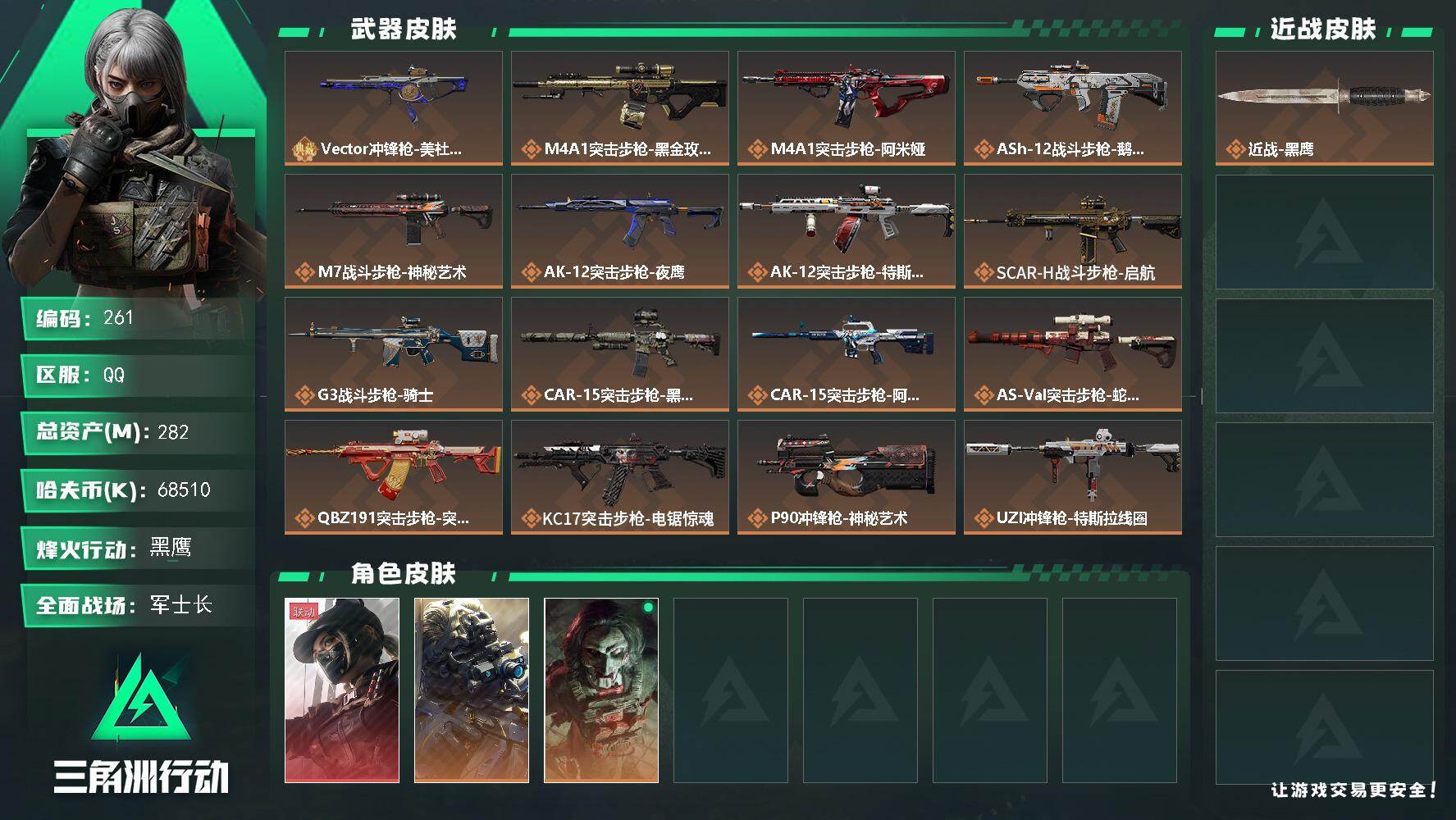 三角洲行动账号QQ【261】【BL精品280M资产护航猛攻航天猛虎质量号仓库大红多六套AW房卡多·3干员皮露娜黑天际线