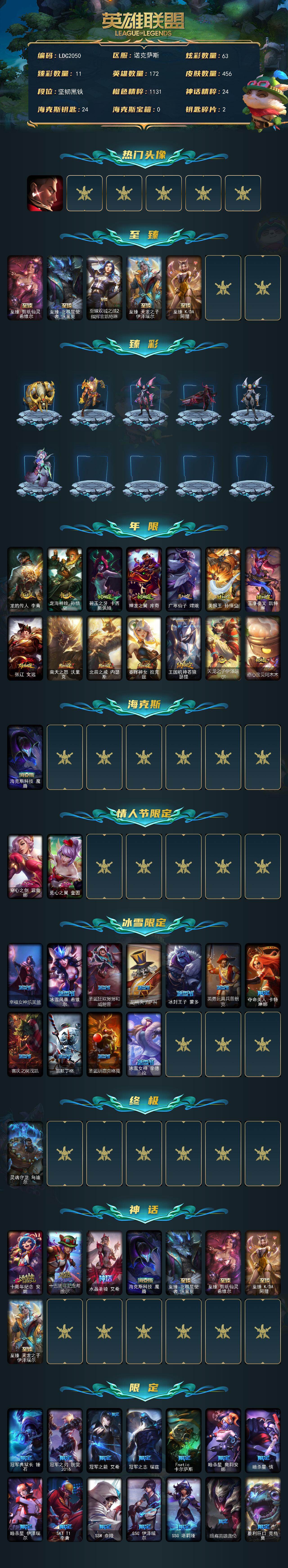 LOLQM45582英雄联盟账号详情图3 LOLQM45582英雄联盟账号详情图3