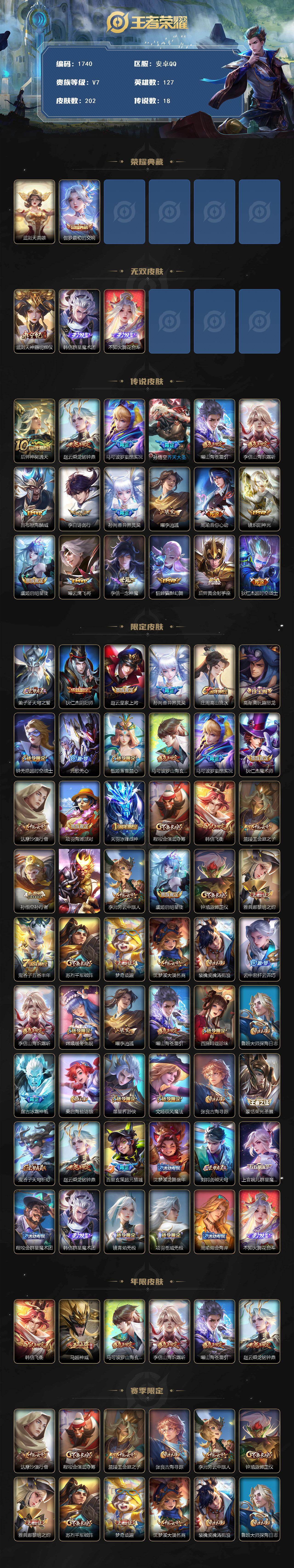 WZQM457112王者荣耀账号详情图3