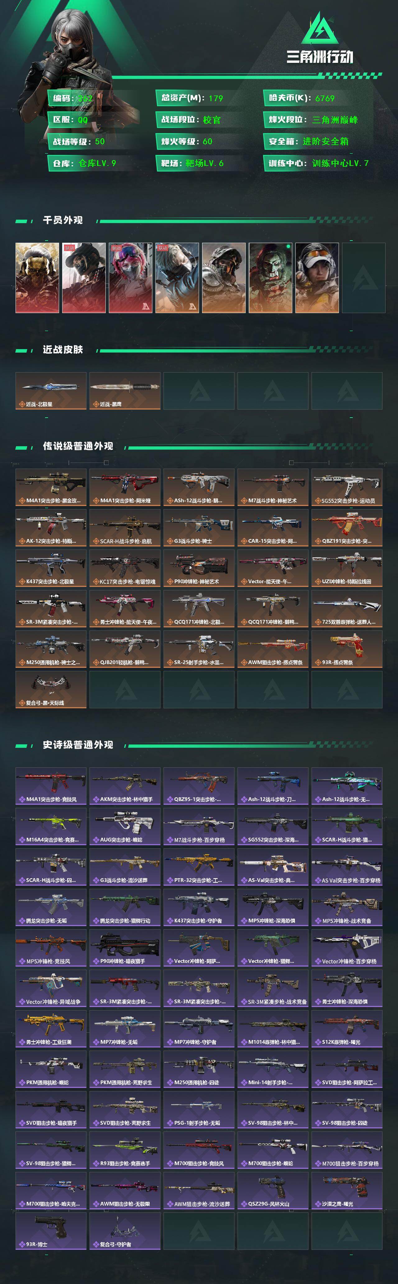 SJZQM414825三角洲行动账号详情图3 SJZQM414825三角洲行动账号详情图3