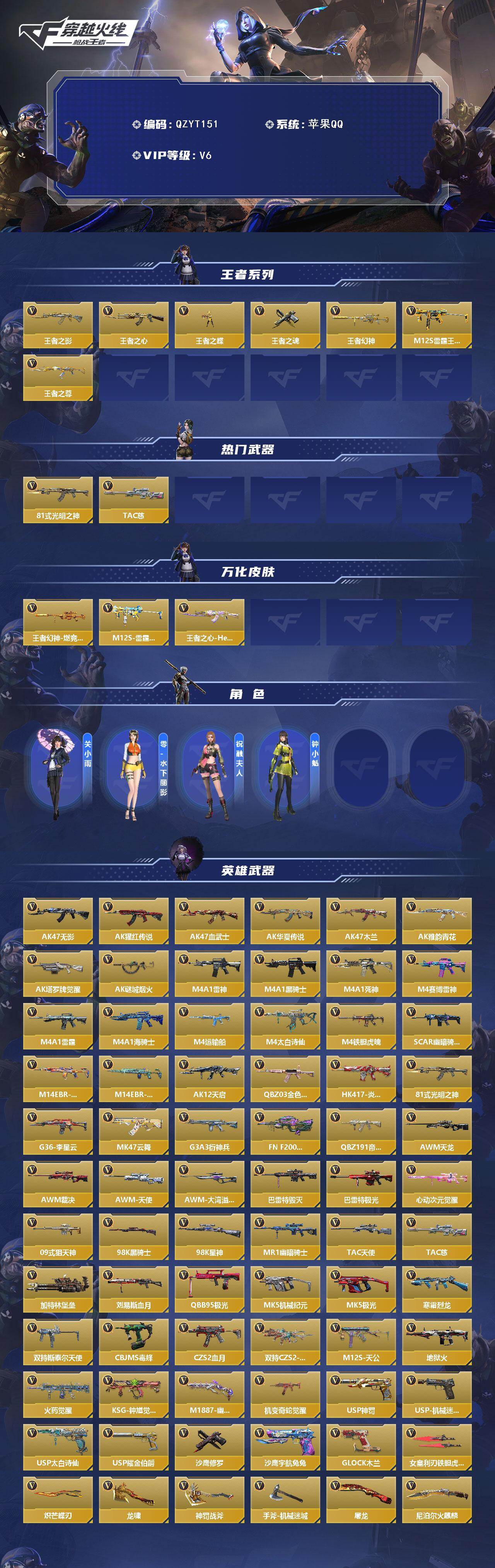 CFMQM44859枪战王者账号详情图3