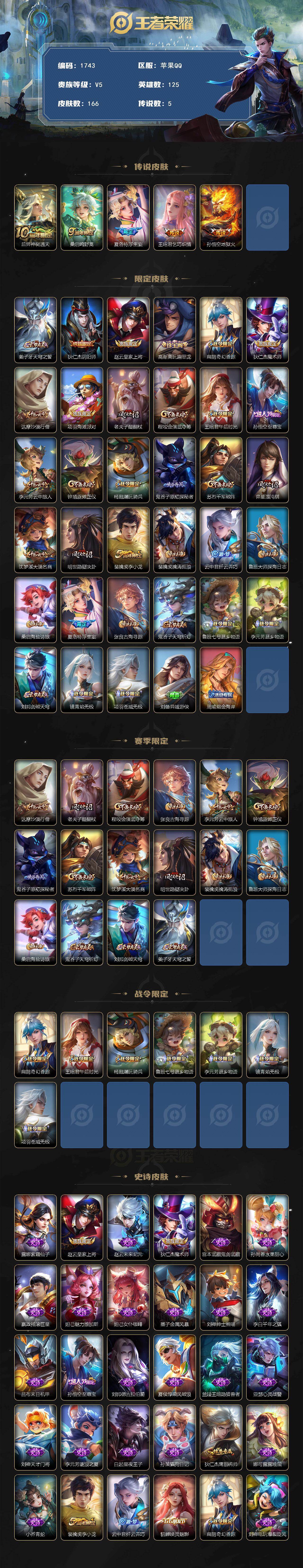 WZQM457147王者荣耀账号详情图3