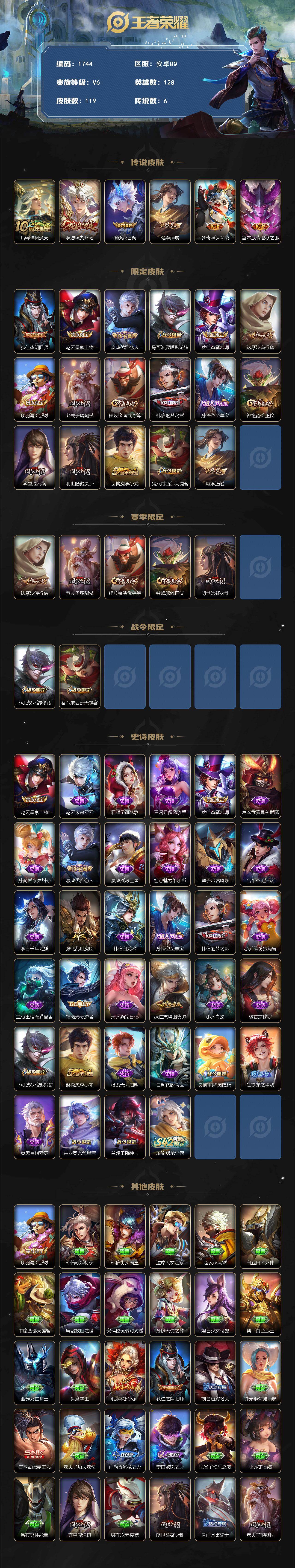 WZQM457153王者荣耀账号详情图3