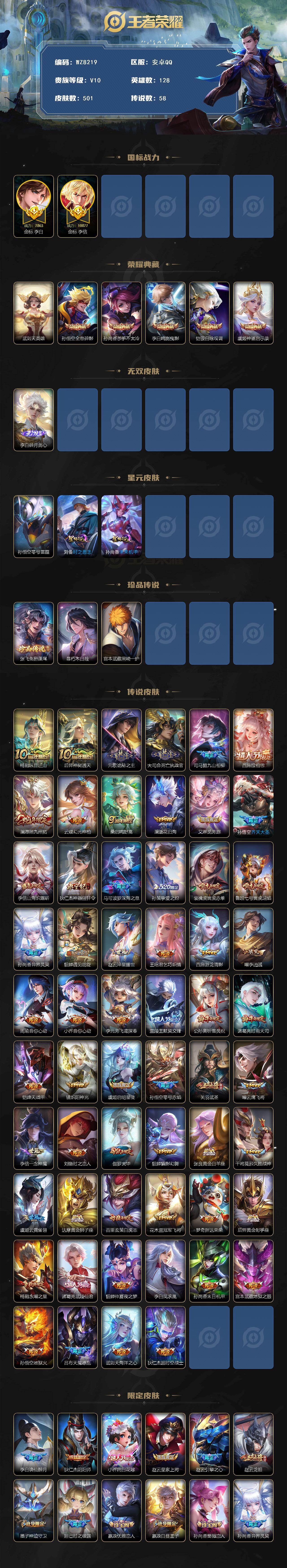 WZXS483406王者荣耀账号详情图2 WZXS483406王者荣耀账号详情图2