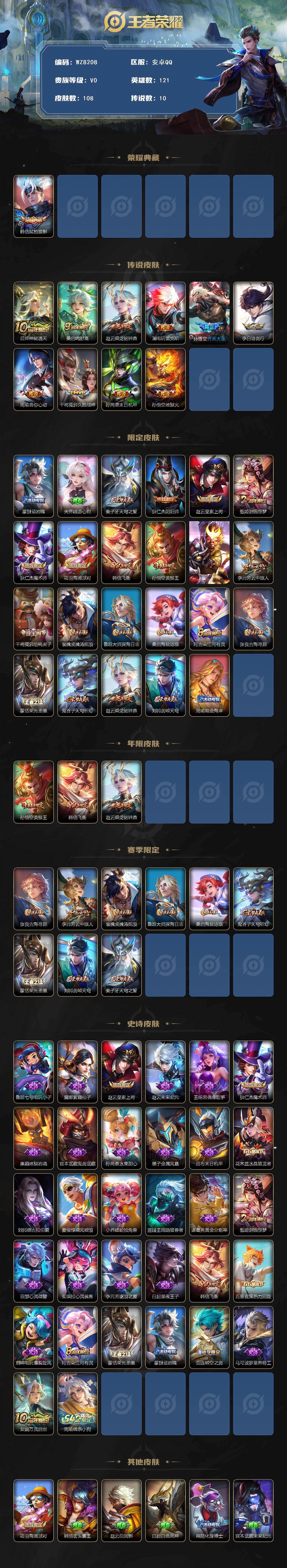 WZCMW4283053王者荣耀账号详情图2