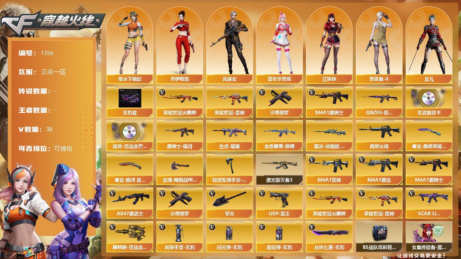 穿越火线账号西部战区云南一区云南一区-36V-【稀有套装】：玄豹套
【热门武器】：荣耀世冠-火麒麟，荣耀世冠-雷神，QBZ03-