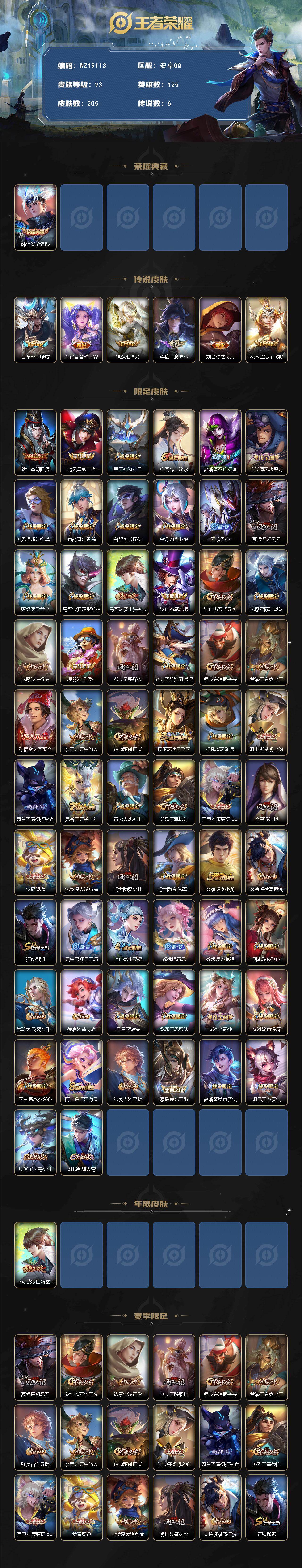 WZ03465856王者荣耀账号详情图2