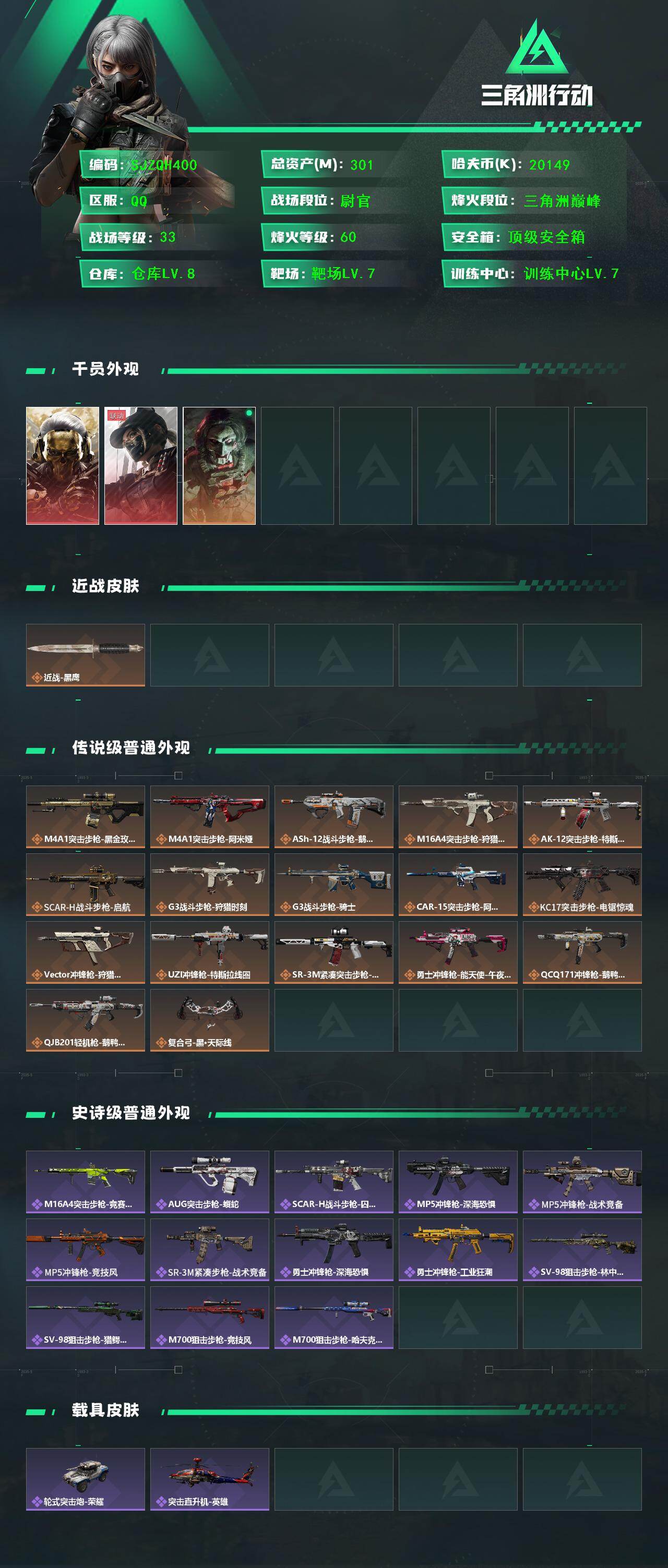 SJZEY414954三角洲行动账号详情图2