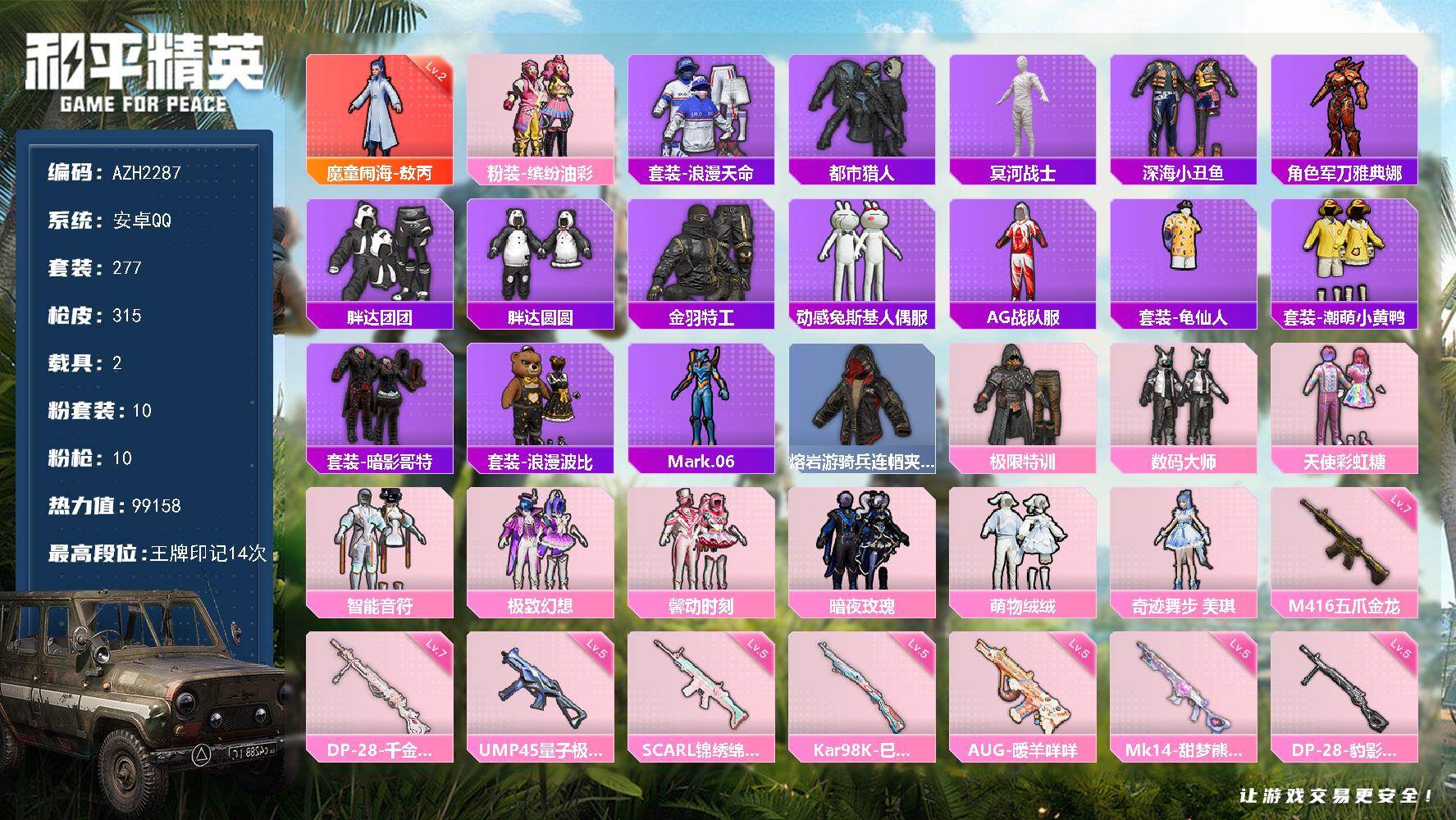 和平精英账号安卓QQ2载具-277套装-315枪皮-安卓 手Q【二级敖丙 木乃伊都市极限特训智能音符 猪脸美琪胖达兔斯基