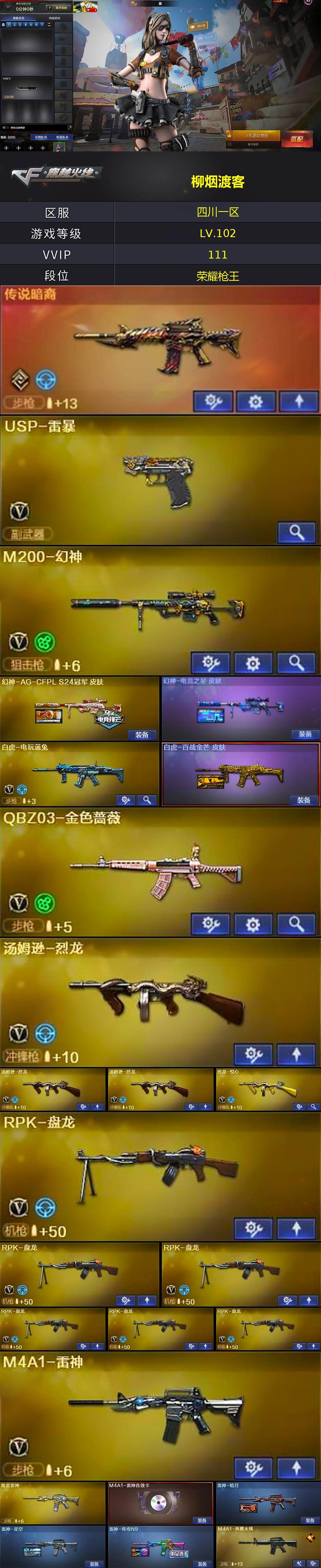 CFQM412115穿越火线账号详情图6