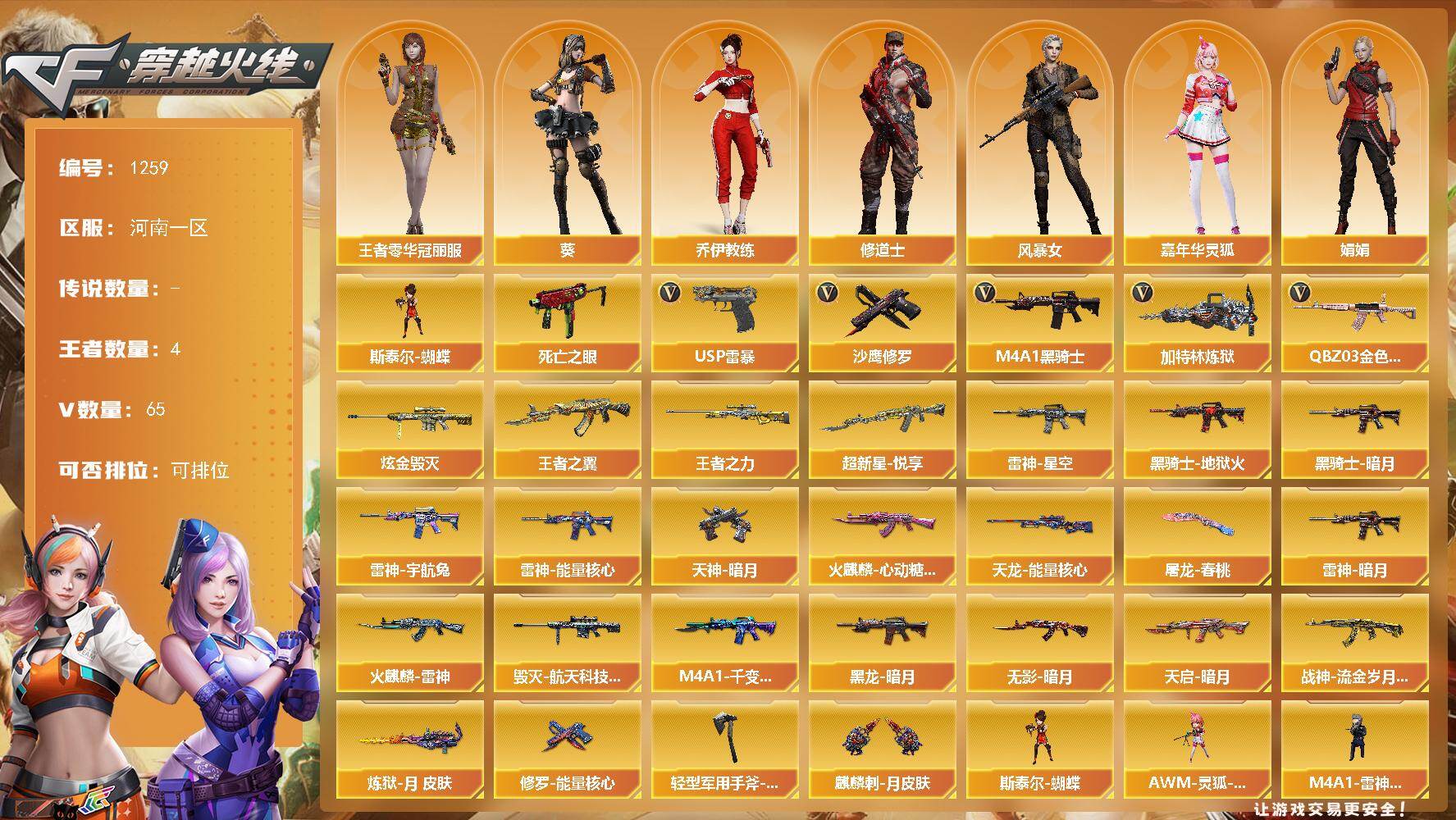 穿越火线账号北部战区河南一区河南一区-65V-4王者-2炫金
【热门武器】：QBZ03-金色蔷薇，死亡之眼，M4A1-黑骑士*2