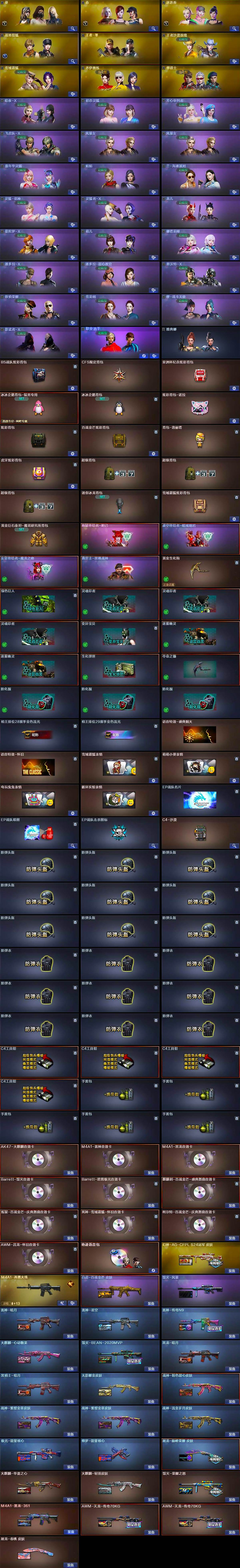 CFQM412115穿越火线账号详情图8