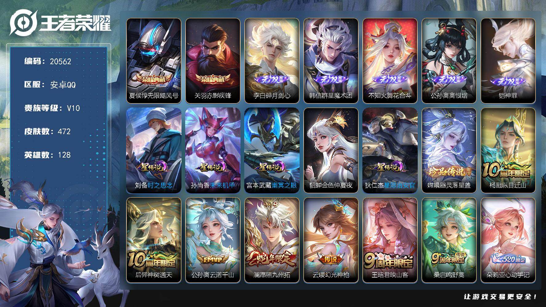 王者荣耀账号安卓QQ可换绑【V10精品号 金标李信金标猪八戒 对抗路40段 双典藏 5无双 嫦娥珍品 多传说限定质量号】131戳戳 5星传说 28按键 16王者印记 五级铭文200 可二次CD16187 安卓Q-V10