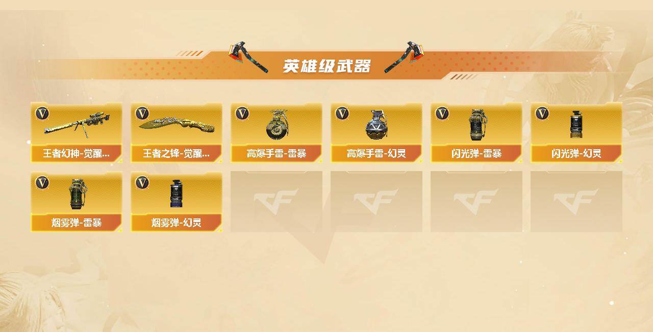 CFCMW428187穿越火线账号详情图3