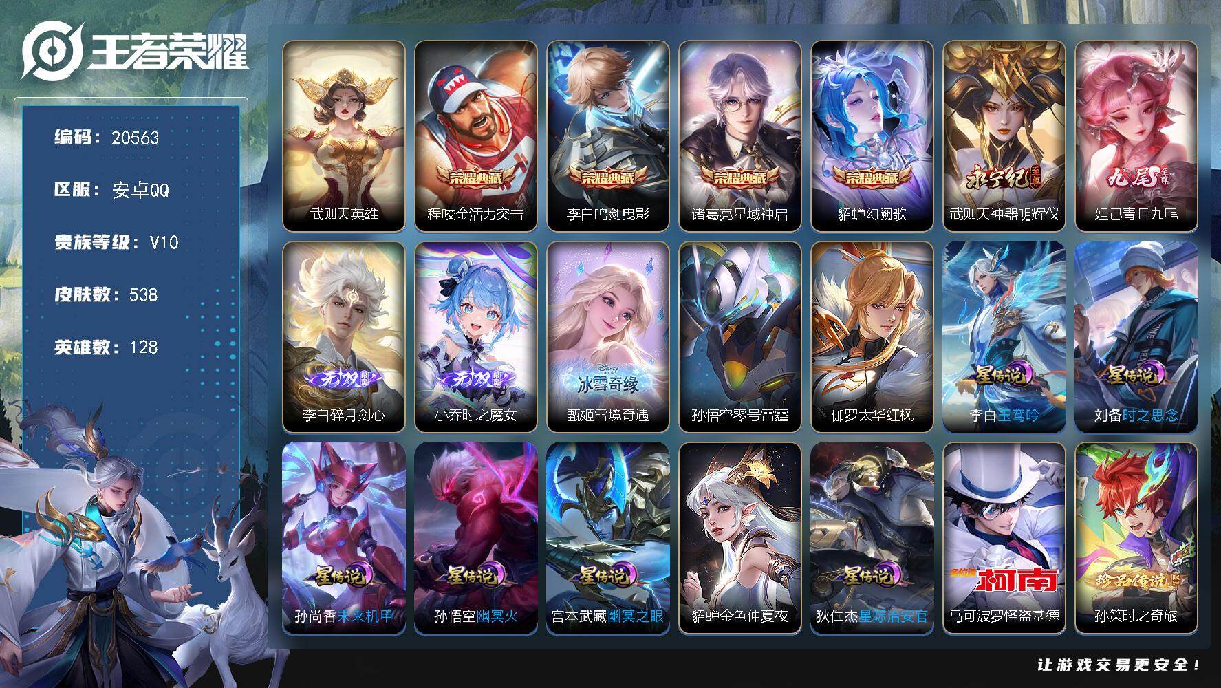 王者荣耀账号安卓QQ可换绑【V10精品号 李白全皮 甄姬全皮 5典藏含武则天英雄 5无双 2珍品 多传说限定质量号】396戳戳 9星传说 3天幕 19按键 18王者印记 五级铭文200 可二次CD16188 安卓Q-V