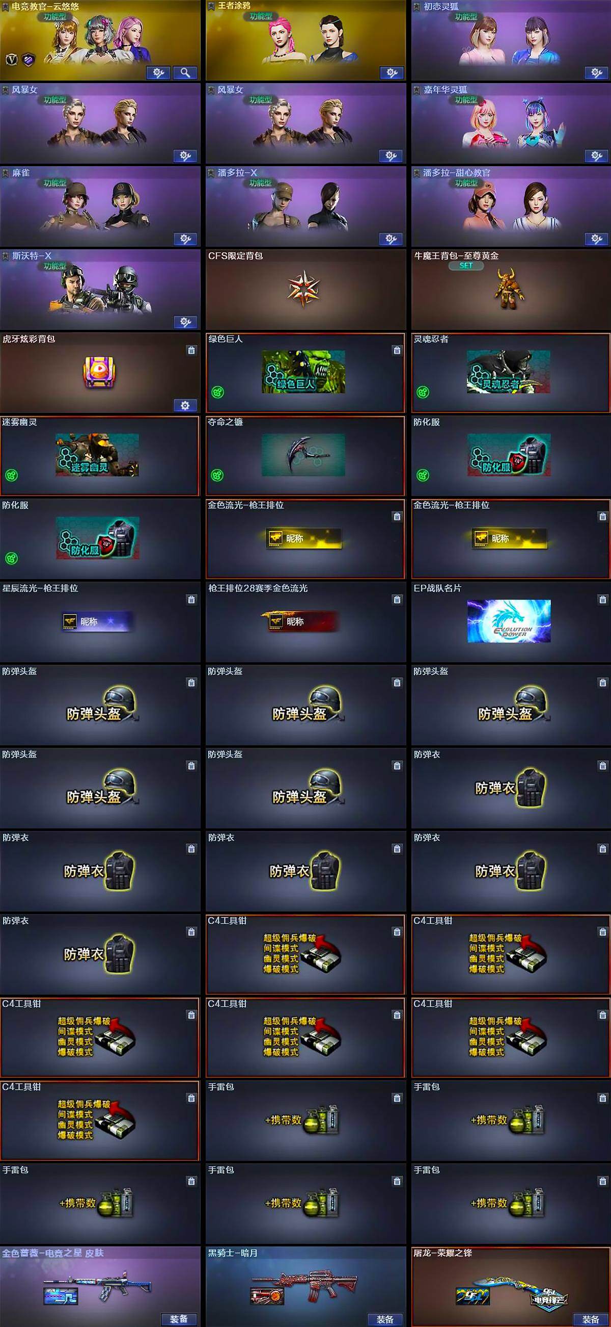 CFQM412127穿越火线账号详情图6