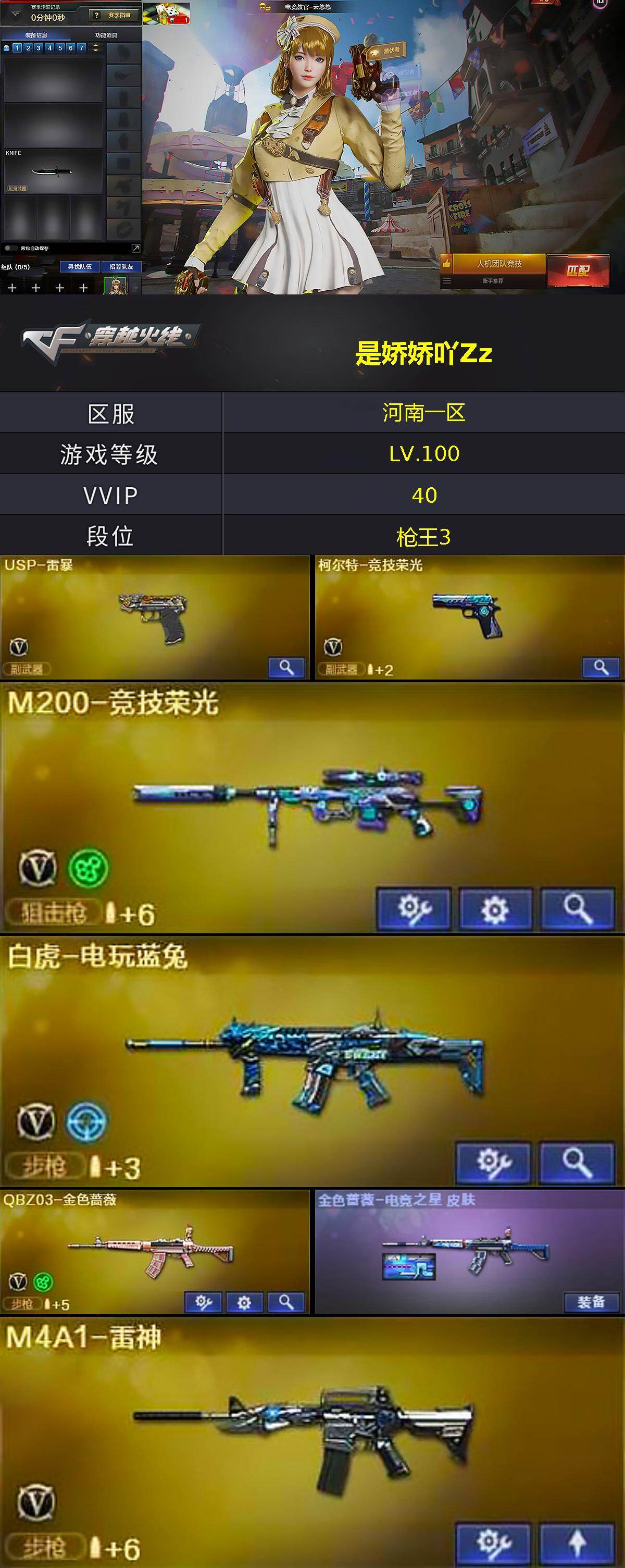 CFQM412127穿越火线账号详情图4