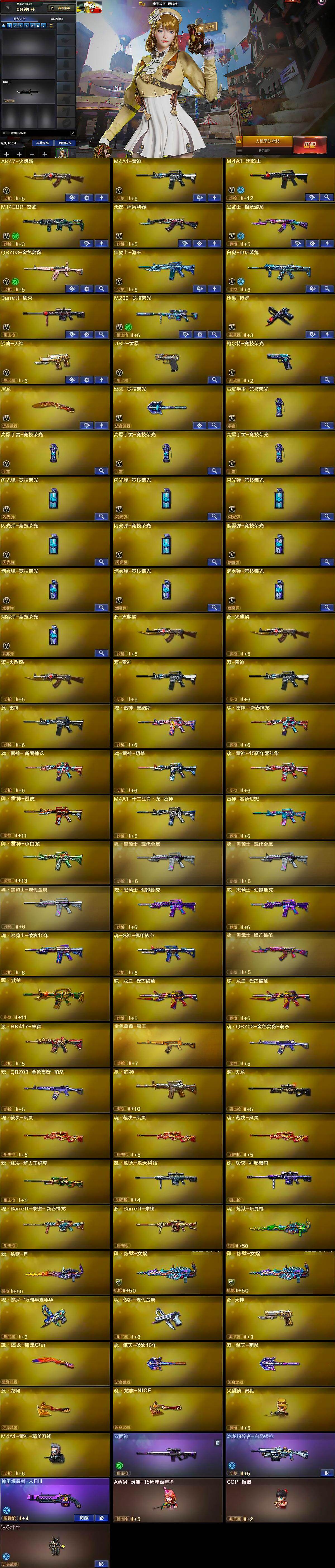 CFQM412127穿越火线账号详情图7