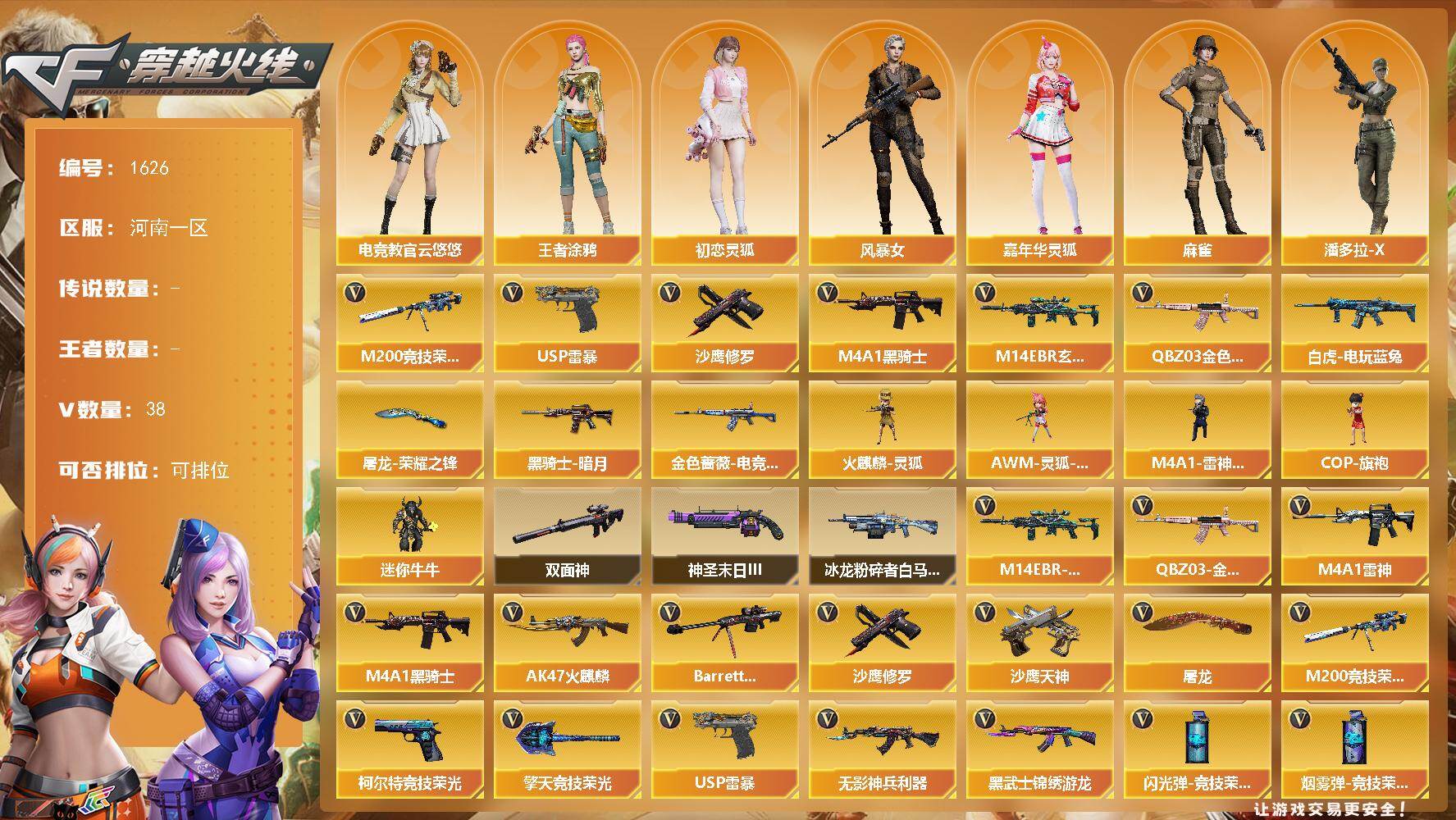 穿越火线账号北部战区河南一区河南一区-38V-0王者-0炫金
【热门武器】：QBZ03-金色蔷薇，M14EBR-玄武，M200-