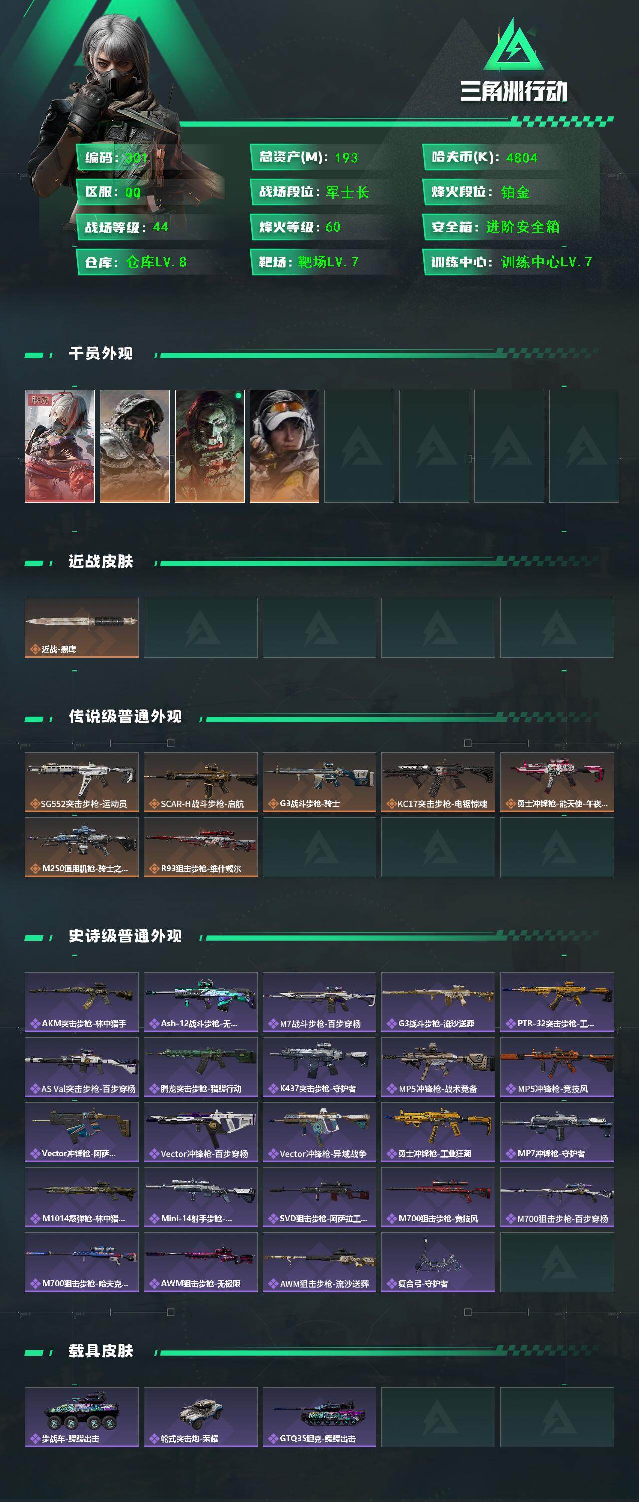 SJZCMW425934三角洲行动账号详情图2