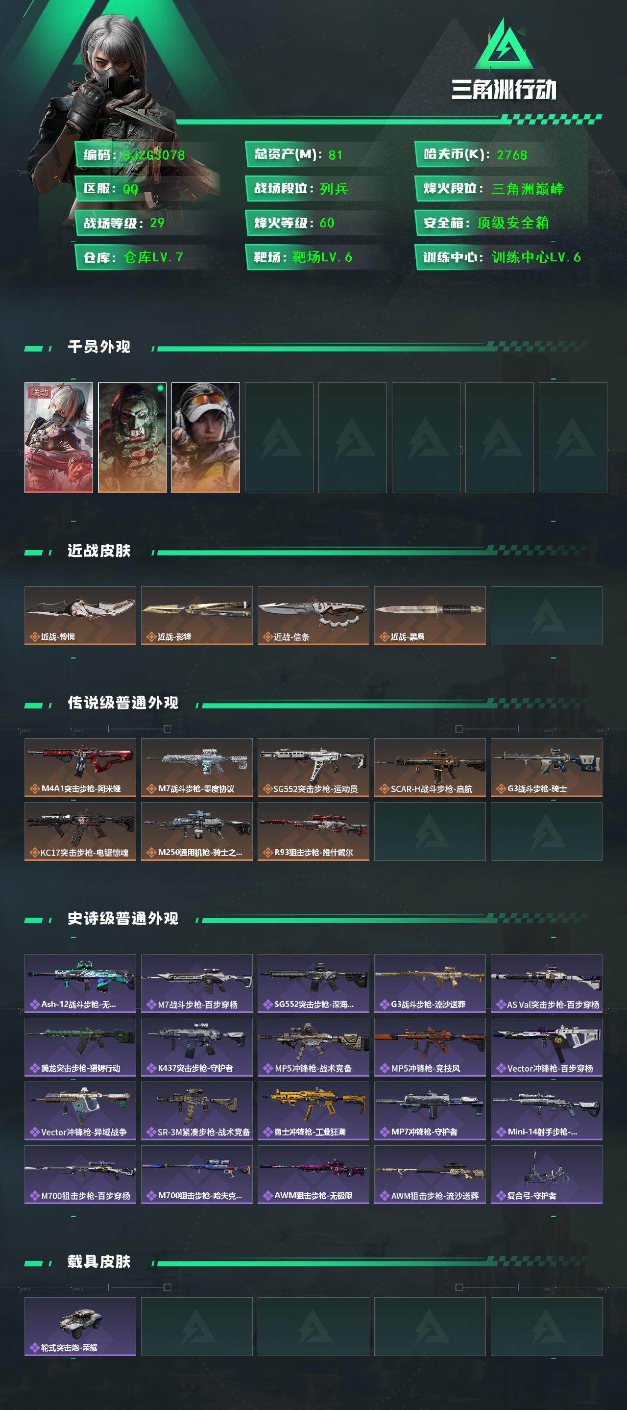 SJZQM415312三角洲行动账号详情图3
