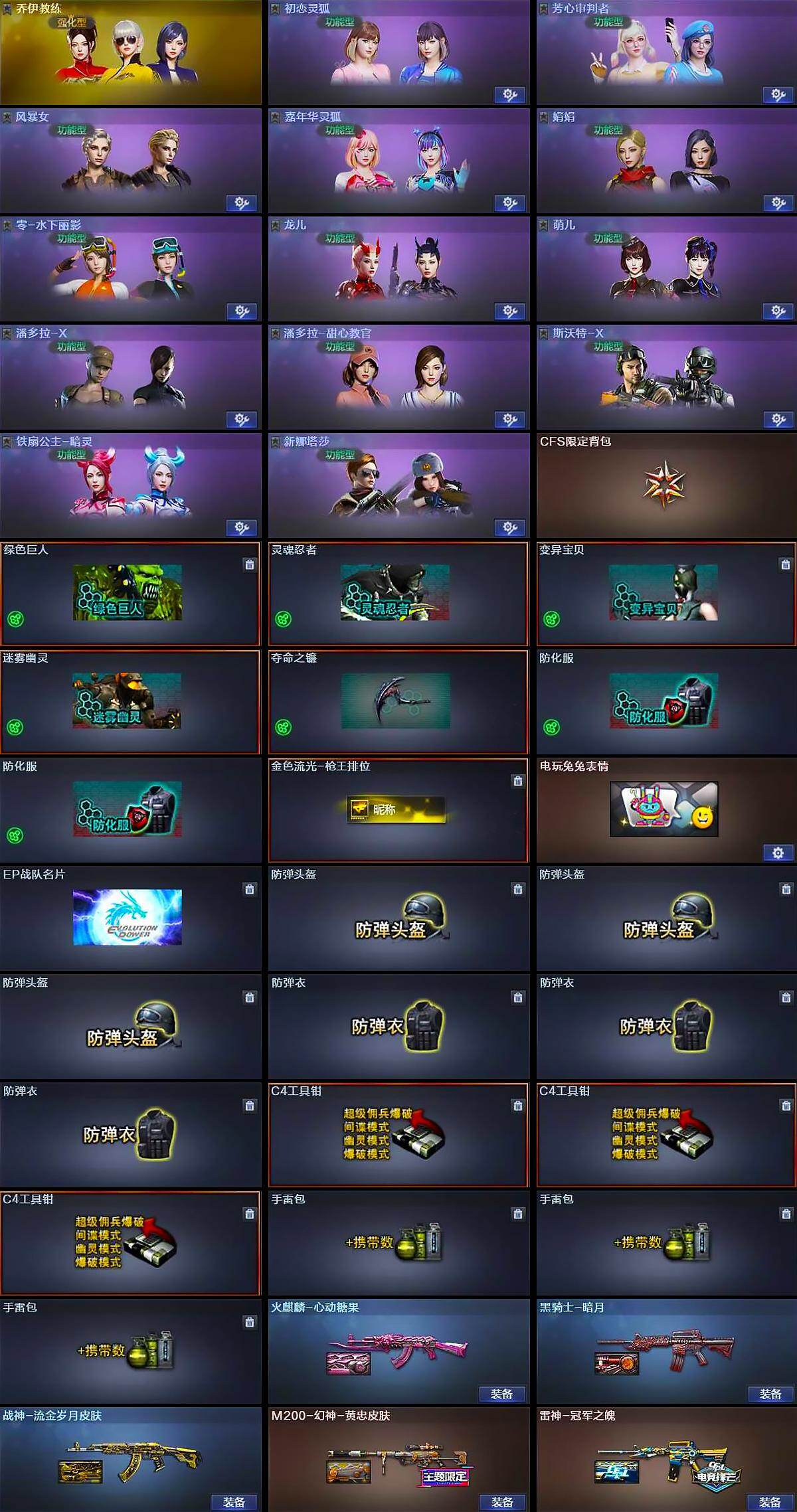 CFQM427017穿越火线账号详情图6