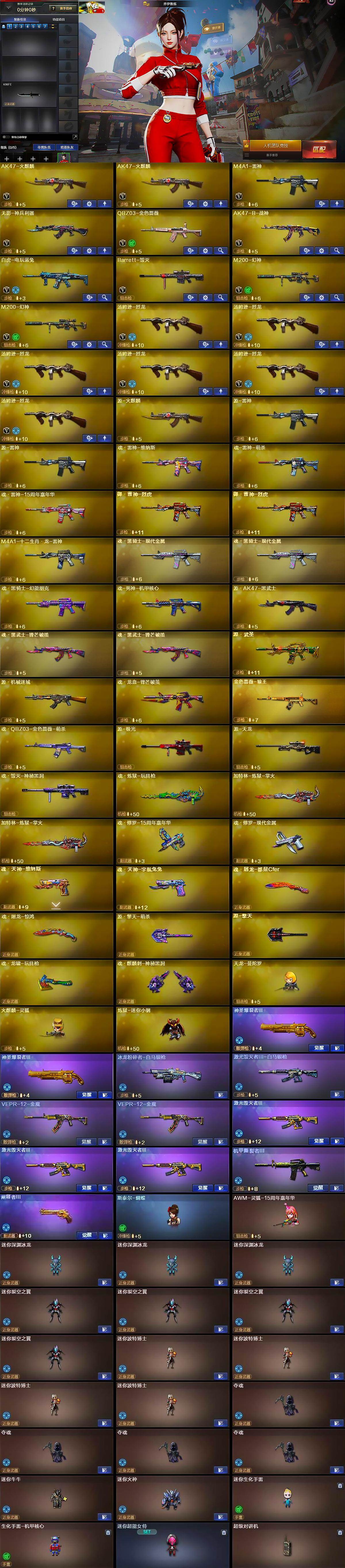 CFQM427017穿越火线账号详情图7