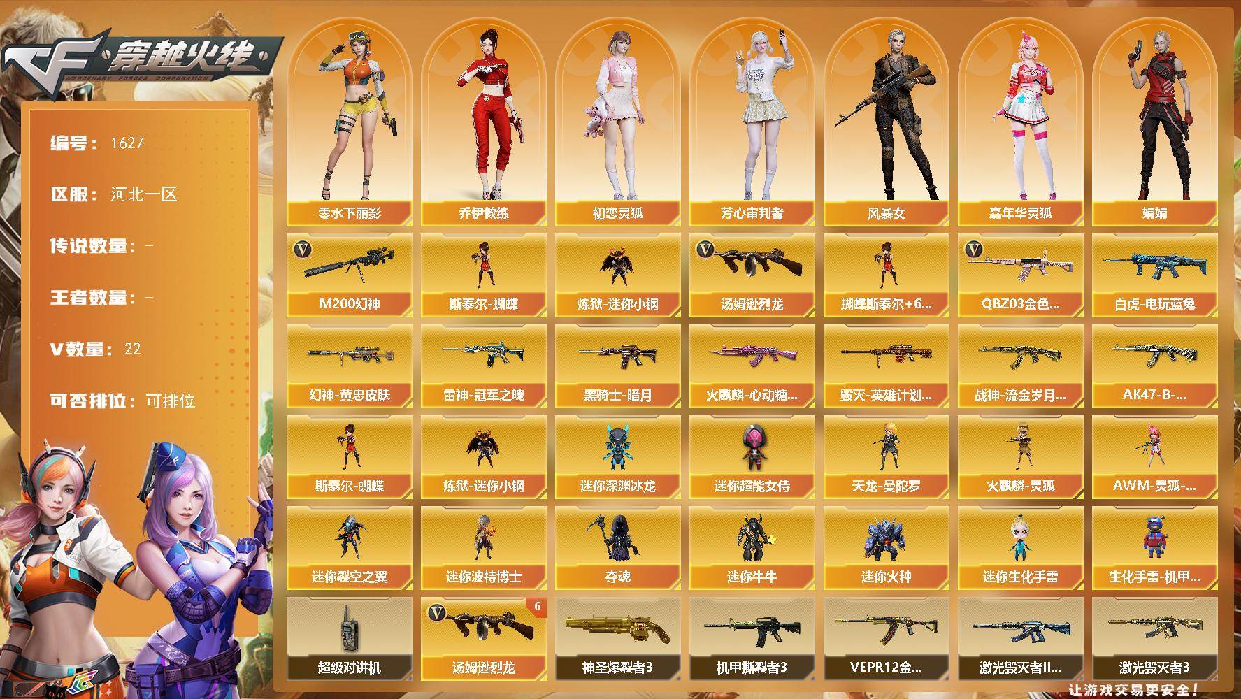 穿越火线账号北部战区河北一区河北一区-22V-0王者-0炫金
【热门武器】：QBZ03-金色蔷薇，M200-幻神*2，白虎-电玩