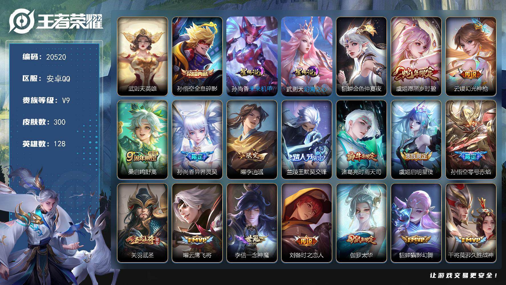 王者荣耀账号安卓QQ可换绑【V9精品打野战士号 孙悟空典藏 时雨天司 李逍遥 关羽武圣 白虎志 天魔缭乱 神威 神奇女侠 多传说限定号】3星传说 5按键 12王者印记 五级铭文150 可二次KK7843 安卓Q-V9-