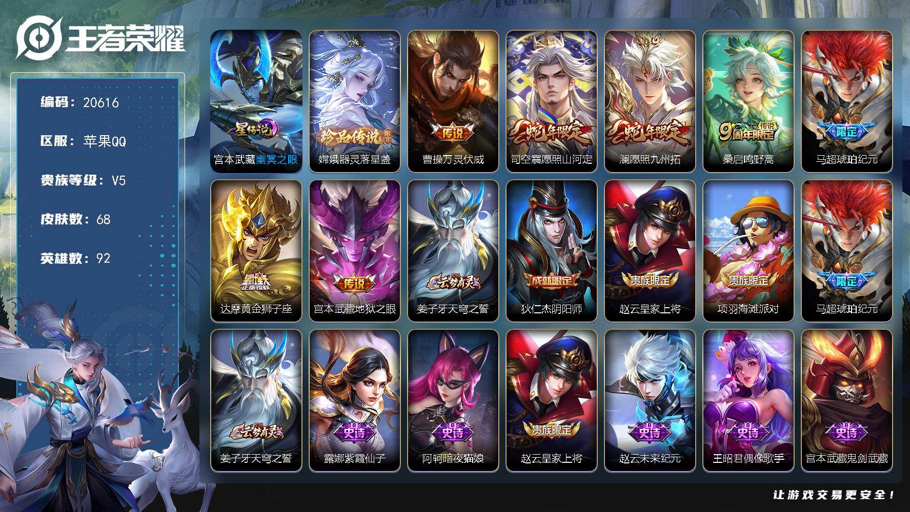 王者荣耀账号苹果QQ可换绑【性价比优质号 嫦娥珍品 马超琥珀纪元 蛇年限定】1星传说 5按键 3王者印记 五级铭文60 可二次KK7854 苹果Q-V5-68皮肤-1珍品传说-7传说-16史诗【珍品传说】：嫦娥器灵落星