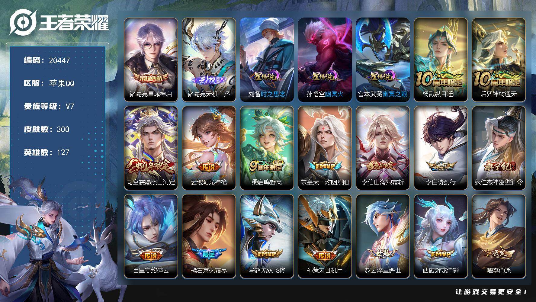 王者荣耀账号苹果QQ可换绑【性价比优质打野战士号 金标鬼谷子 诸葛亮典藏 诸葛亮无双 李逍遥 神威 多传说限定质量号】3星传说 7按键 3176星币 15王者印记 满级铭文 可二次BX3400 苹果Q-V7-300皮肤