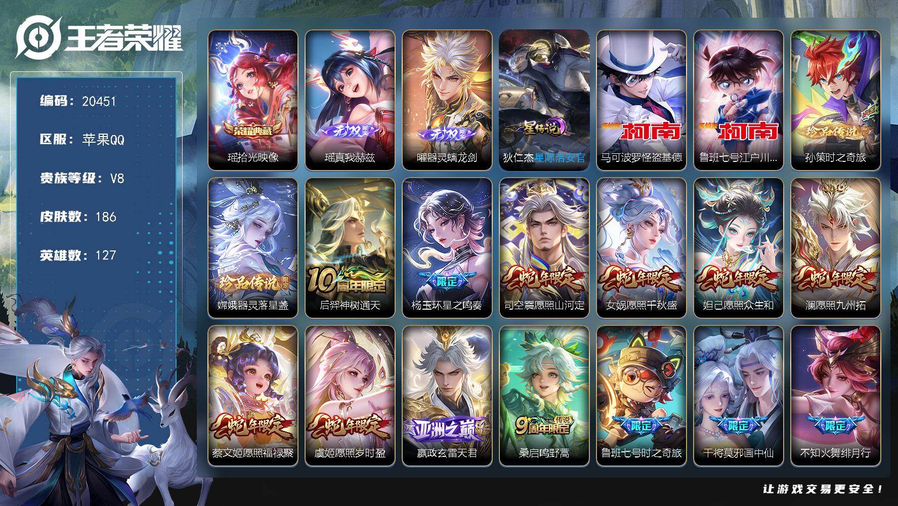 王者荣耀账号苹果QQ可换绑【金标蒙犽 瑶典藏 瑶曜无双 四珍品江户川柯南怪盗基德 祈雪灵祝 多传说限定质量号】1星传说 1天幕 18按键 3327星币 4王者印记 五级铭文140 可二次BX3404 苹果Q-V8-18