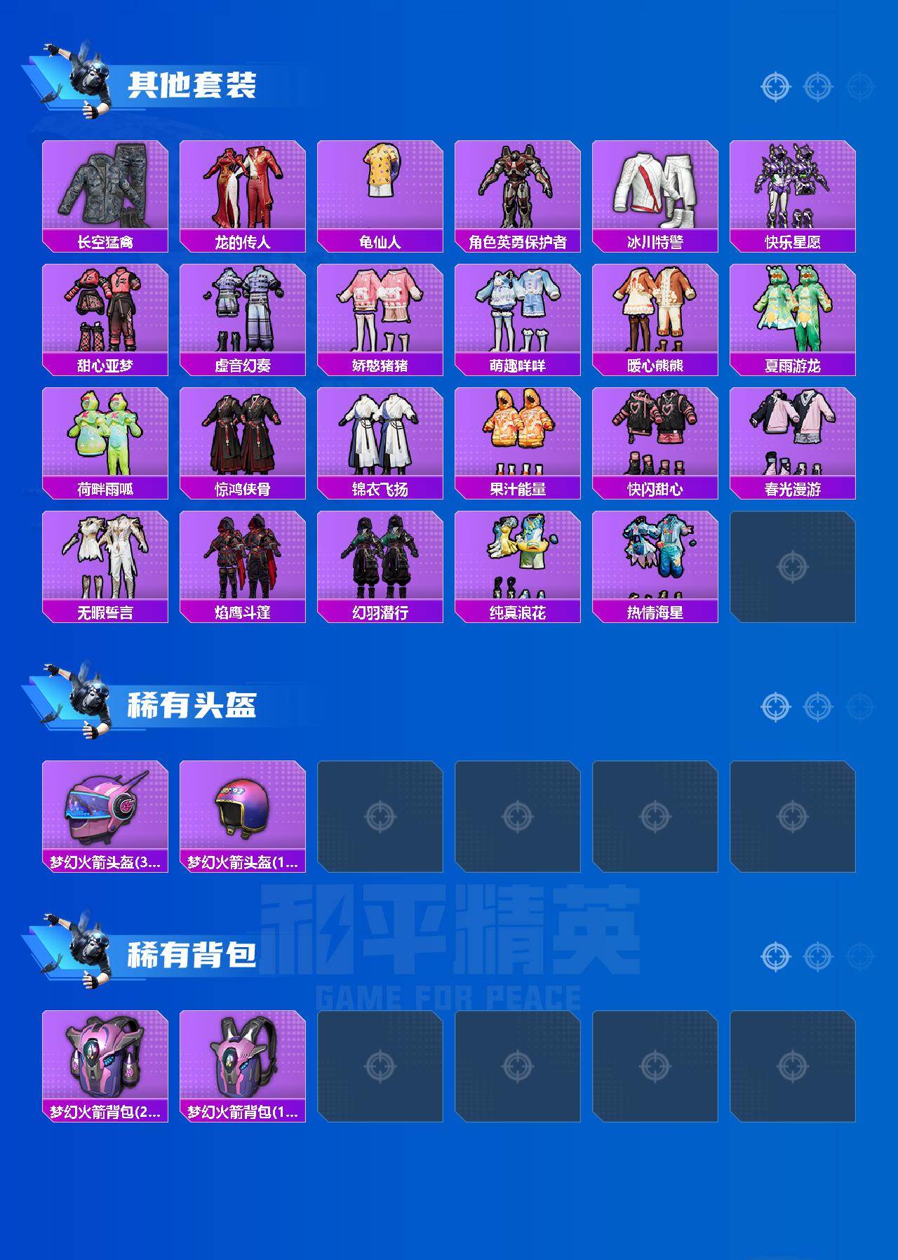 HPCMW450282和平精英账号详情图3