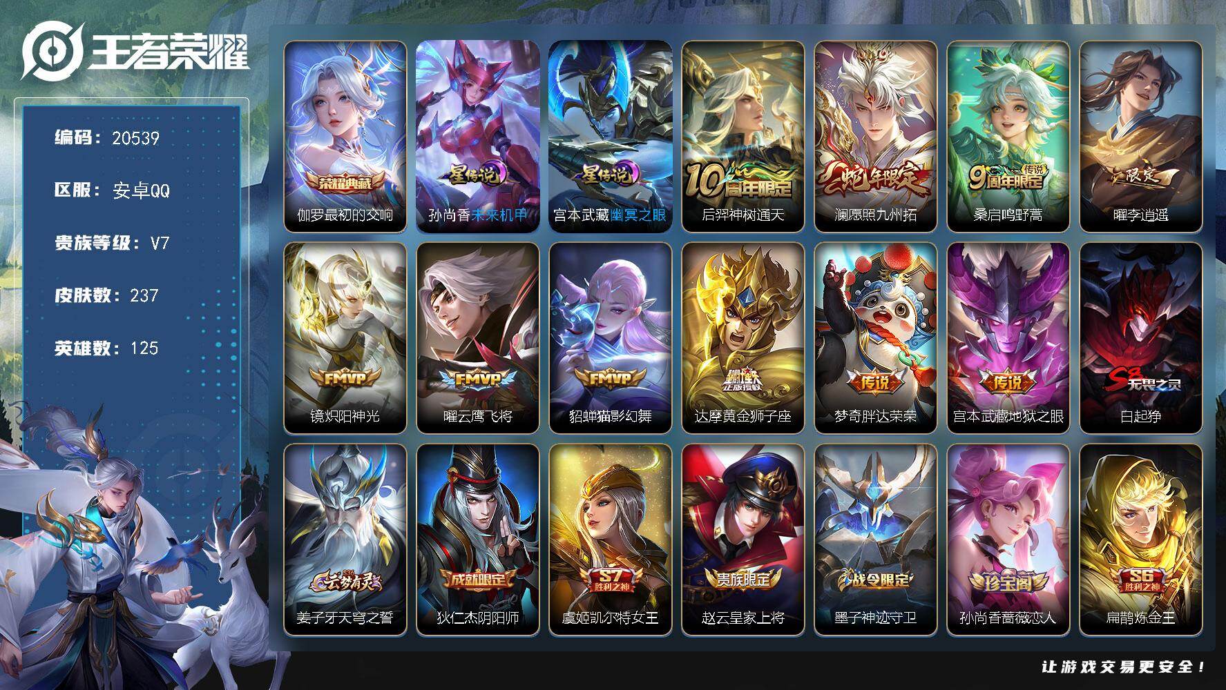 王者荣耀账号安卓QQ可换绑【金标雅典娜 伽罗典藏 李逍遥 花木兰默契交锋】2星传说 2按键 8王者印记 五级铭文130 可二次CD16175 安卓Q-V7-237皮肤-1典藏皮肤-10传说-61史诗【荣耀典藏】：伽罗最