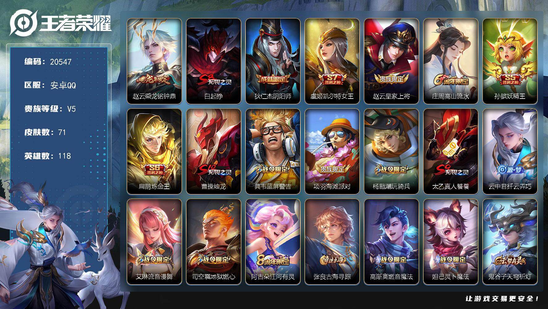王者荣耀账号安卓QQ可换绑 2按键 5王者印记 五级铭文130 可二次CD16182 安卓Q-V5-71皮肤-1传说-16史诗【传说皮肤】：赵云乘龙铭钟鼎【限定皮肤】：白起狰，狄仁杰阴阳师，虞姬凯尔特女王，赵云皇家上将