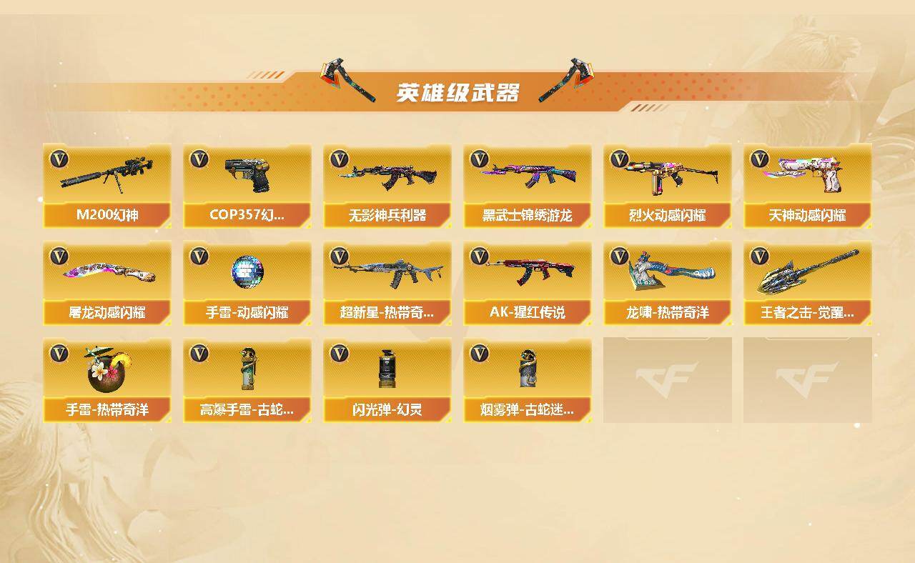 CFCMW421565穿越火线账号详情图3 CFCMW421565穿越火线账号详情图3