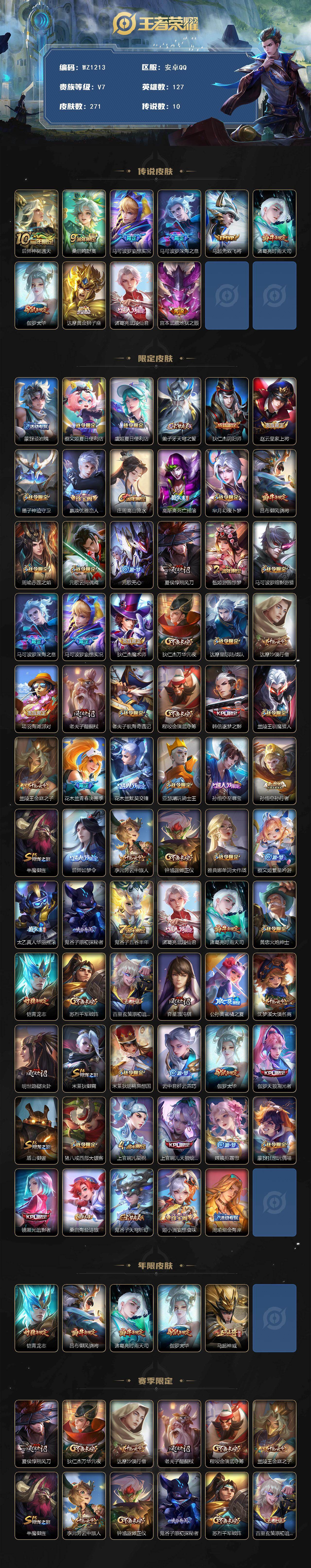 WZLX467411王者荣耀账号详情图2