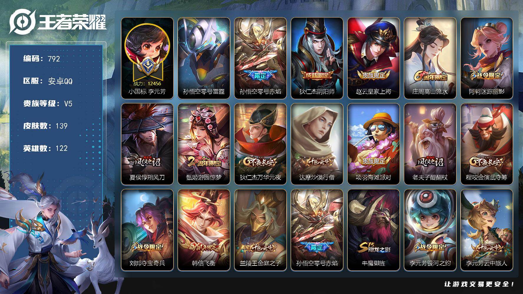 王者荣耀账号安卓QQ122英雄-139皮肤-安卓Q-V5-至尊星耀I段位-122英雄-139皮肤-1传说-25史诗
【传