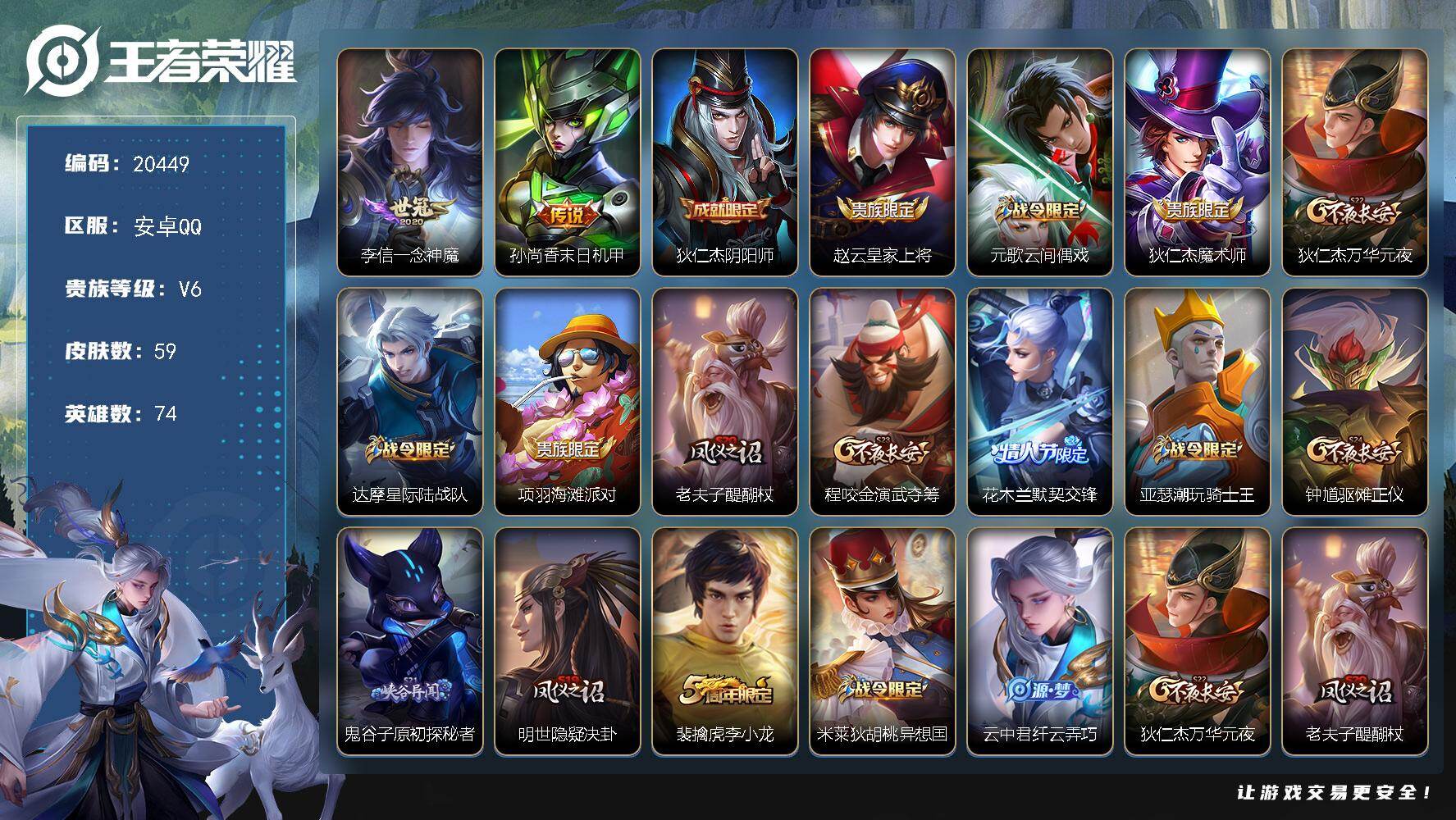 王者荣耀账号安卓QQ可换绑 五级铭文70 可二次BX3402 安卓Q-V6-59皮肤-2传说-11史诗【传说皮肤】：李信一念神魔，孙尚香末日机甲【限定皮肤】：狄仁杰阴阳师，赵云皇家上将，元歌云间偶戏，狄仁杰魔术师，狄仁