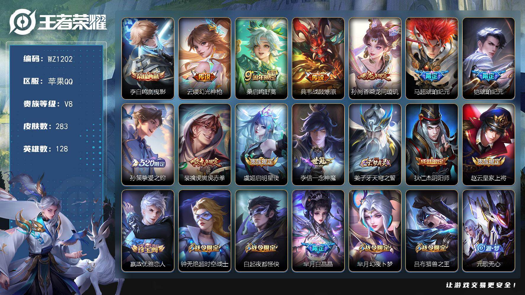 WZLX467373王者荣耀账号详情图12