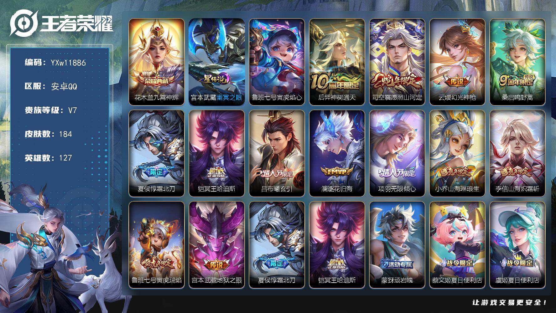 王者荣耀账号安卓QQ127英雄-184皮肤-【店铺主推·金标夏侯惇·九霄神辉·金虎啸春天幕·愿照山河定·霜北刀·铠冥王哈