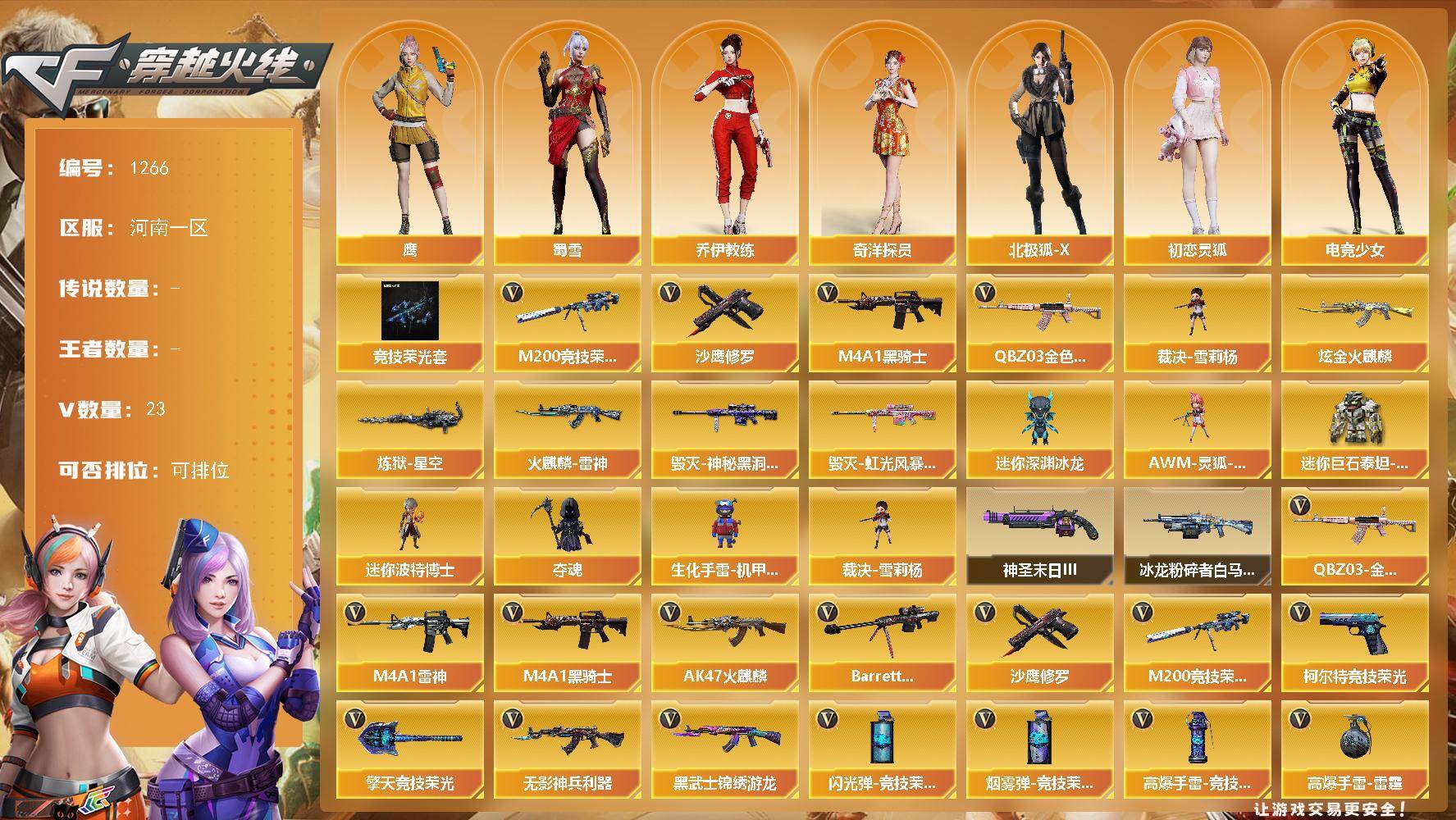 穿越火线账号北部战区河南一区河南一区-21V-1炫金
【热门武器】：QBZ03-金色蔷薇，M200-竞技荣光，M4A1-黑骑士，