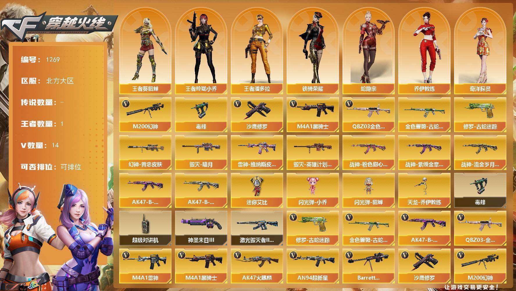 穿越火线账号北部战区北方大区北方大区-14V-1王者-0炫金
【热门武器】：QBZ03-金色蔷薇，M200-幻神，金色蔷薇-古蛇