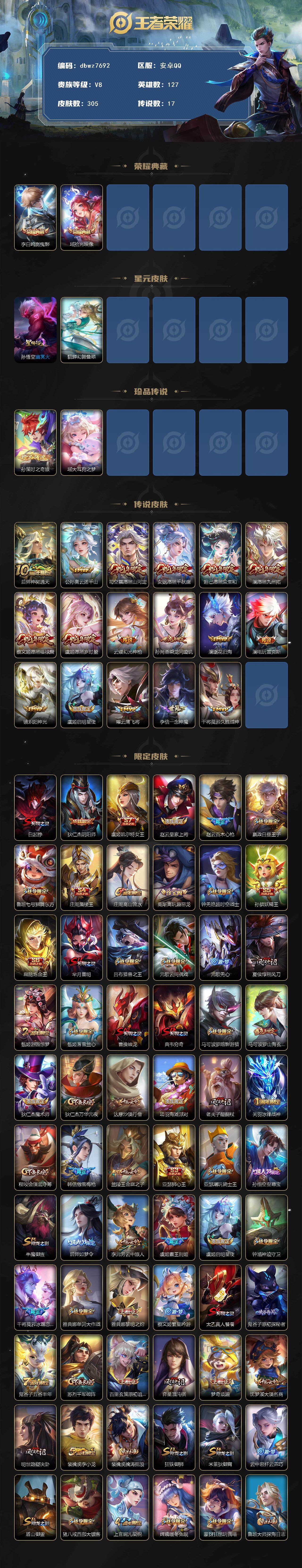 WZCMW4171296王者荣耀账号详情图2 WZCMW4171296王者荣耀账号详情图2