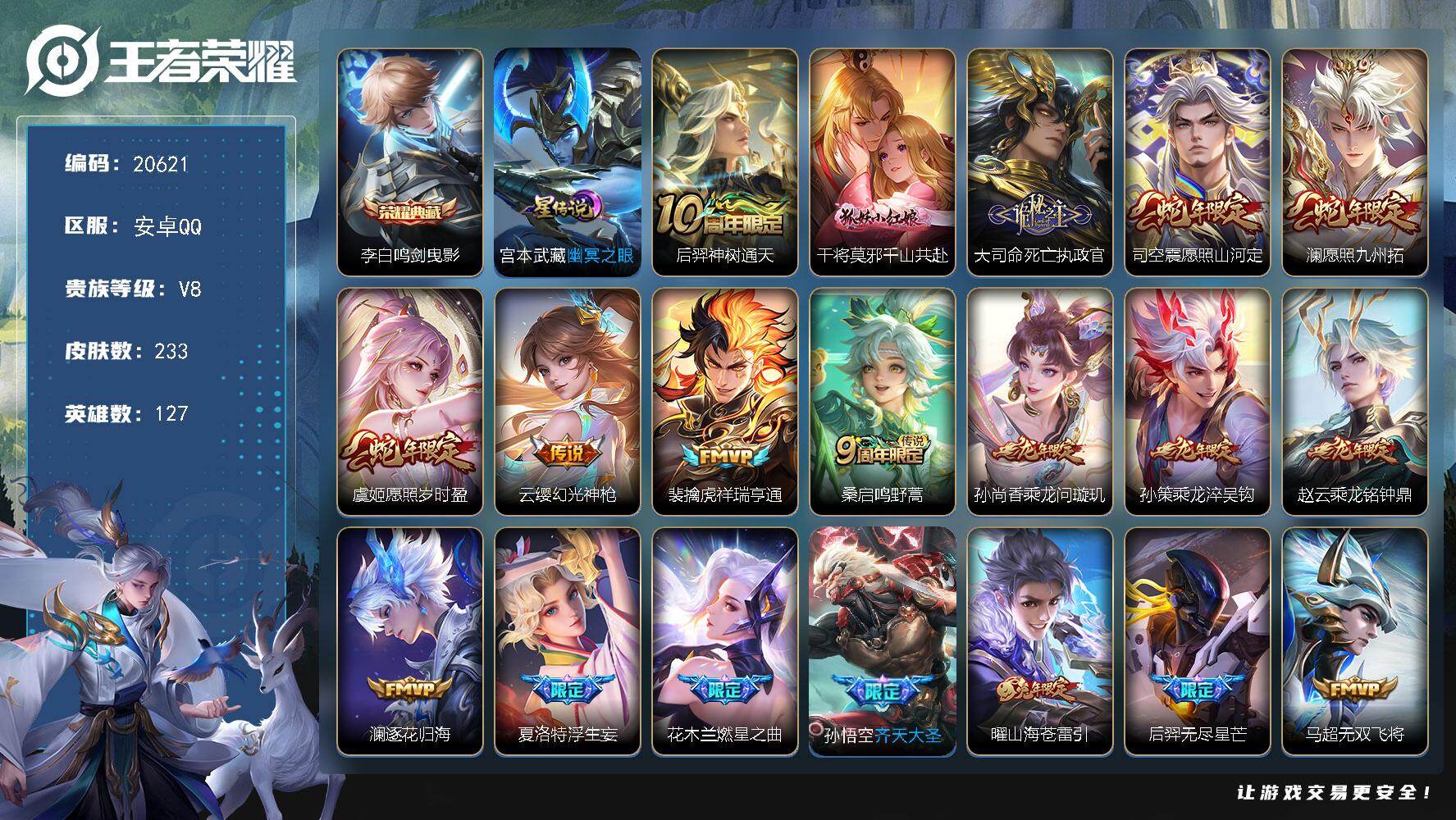 王者荣耀账号安卓QQ可换绑【V8精品打野战士号 李白典藏 蛇年限定 浮生妄 龙年全套 韩信飞衡 多传说限定质量号】1星传说 17按键 9王者印记 五级铭文60 可二次KK7861 安卓Q-V8-233皮肤-1典藏皮肤-