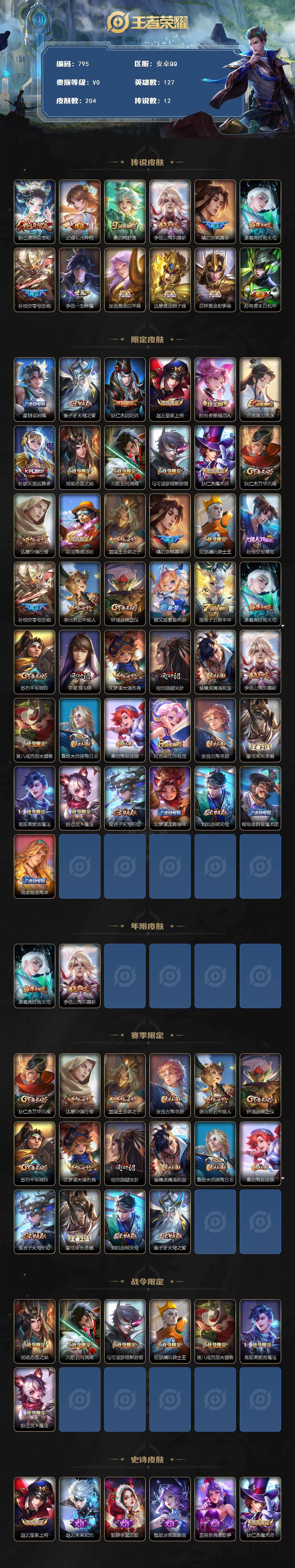 WZCMW495530王者荣耀账号详情图2 WZCMW495530王者荣耀账号详情图2