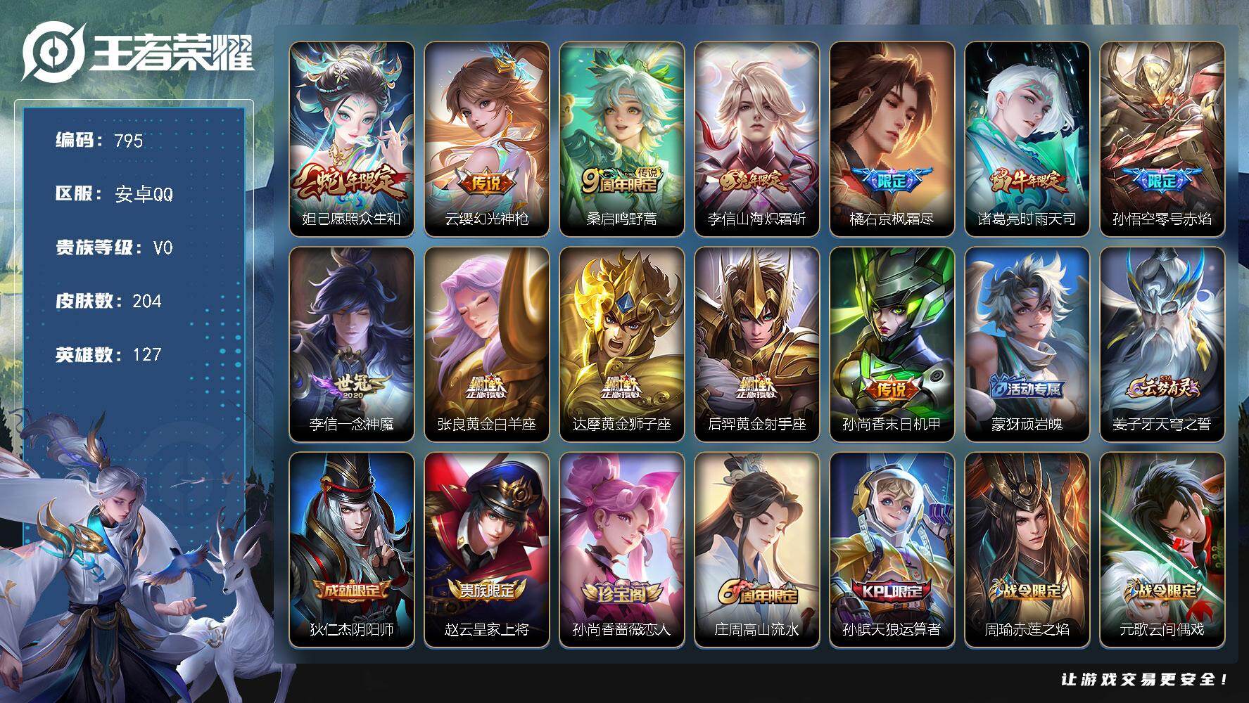王者荣耀账号安卓QQ127英雄-204皮肤-安卓Q-V0-永恒钻石I段位-127英雄-204皮肤-12传说-59史诗
【